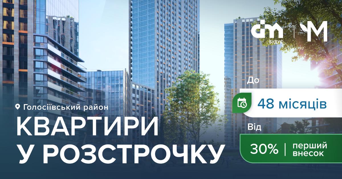 Квартира у Голосіївському районі у розтермінування до 48 міс